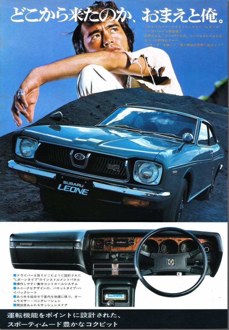 Play With LEGACY RS- 昭和46年9月レオーネ クーペ1400 リーフレット