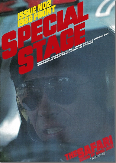 1983Ntgs SPECIAL STAGE issue No.2 \