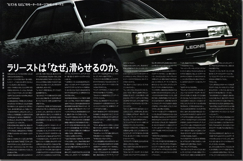 1984Ns SPECIAL STAGE issue No.5(20)