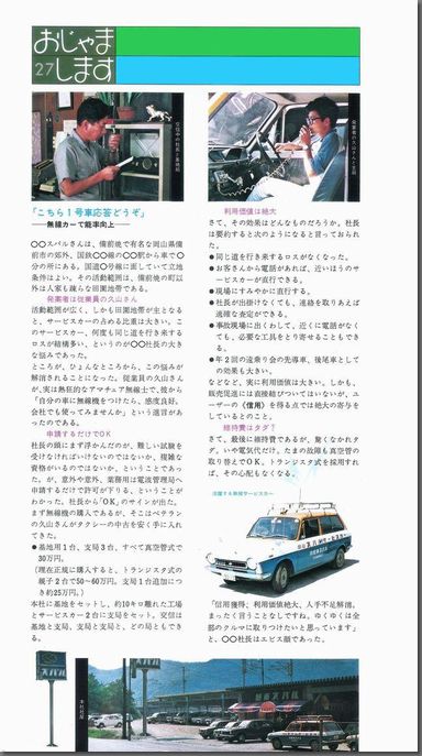 昭和47年9月発行 スバルだより 昭和47年9月号 「スバルの4輪駆動車」新登場！ 裏表紙