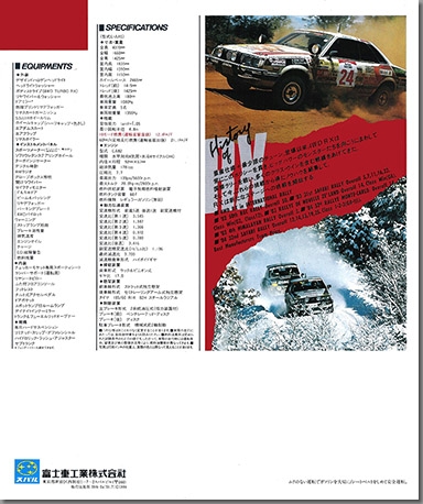 昭和59年7月発行 オール・ニュー レオーネ4WDターボRX カタログ 裏表紙