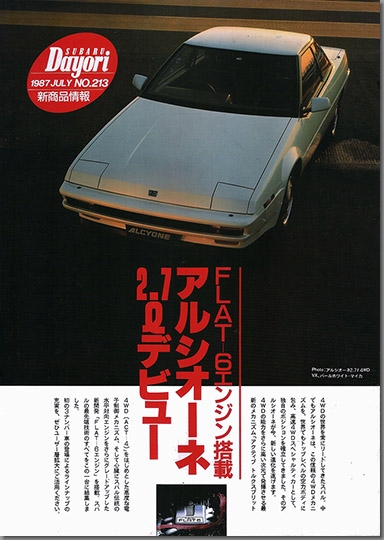 1987N6s AVI[l SUBARU Dayori No.213 AVI[l2.7Lfr[ \