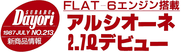 1987N6s AVI[l SUBARU Dayori No.213 AVI[l2.7Lfr[