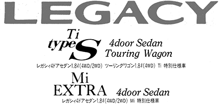 1990年7月発行 レガシィ TI タイプ S & 4ドアセダン Mi Extra カタログ