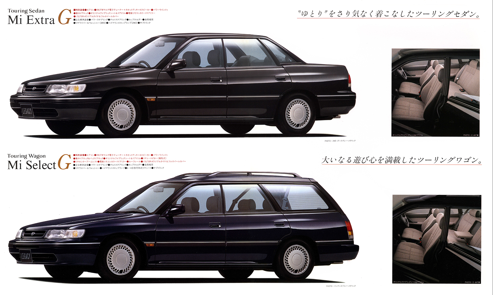 Play With LEGACY RS- 1992年7月 レガシィ Mi Extra G & ツーリングワゴン Mi Select G(2)