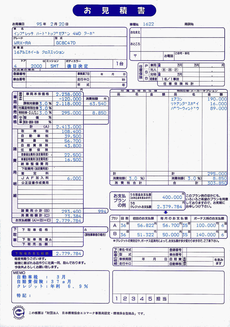 1994N10 CvbT WRX J^O(15)