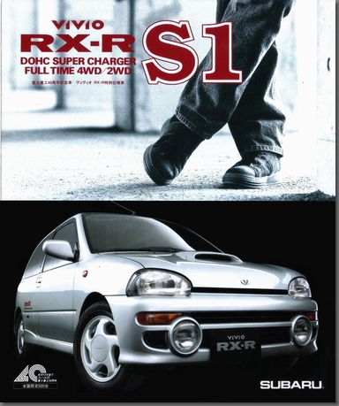 Play With Legacy Rs 1993年6月 ヴィヴィオrx R S1 カタログ