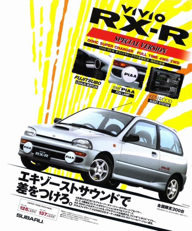 Play With Legacy Rs 1995年5月 ヴィヴィオrx R スペシャルバージョン カタログ 1