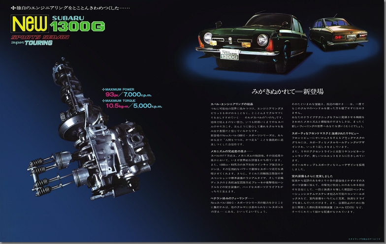 昭和46年4月発行 NEW スバル 1300G スポーツセダン＆スーパーツーリング カタログ(3)