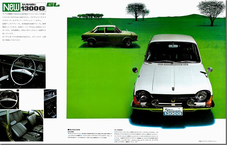 昭和46年4月 New スバル 1300G シリーズ(7)