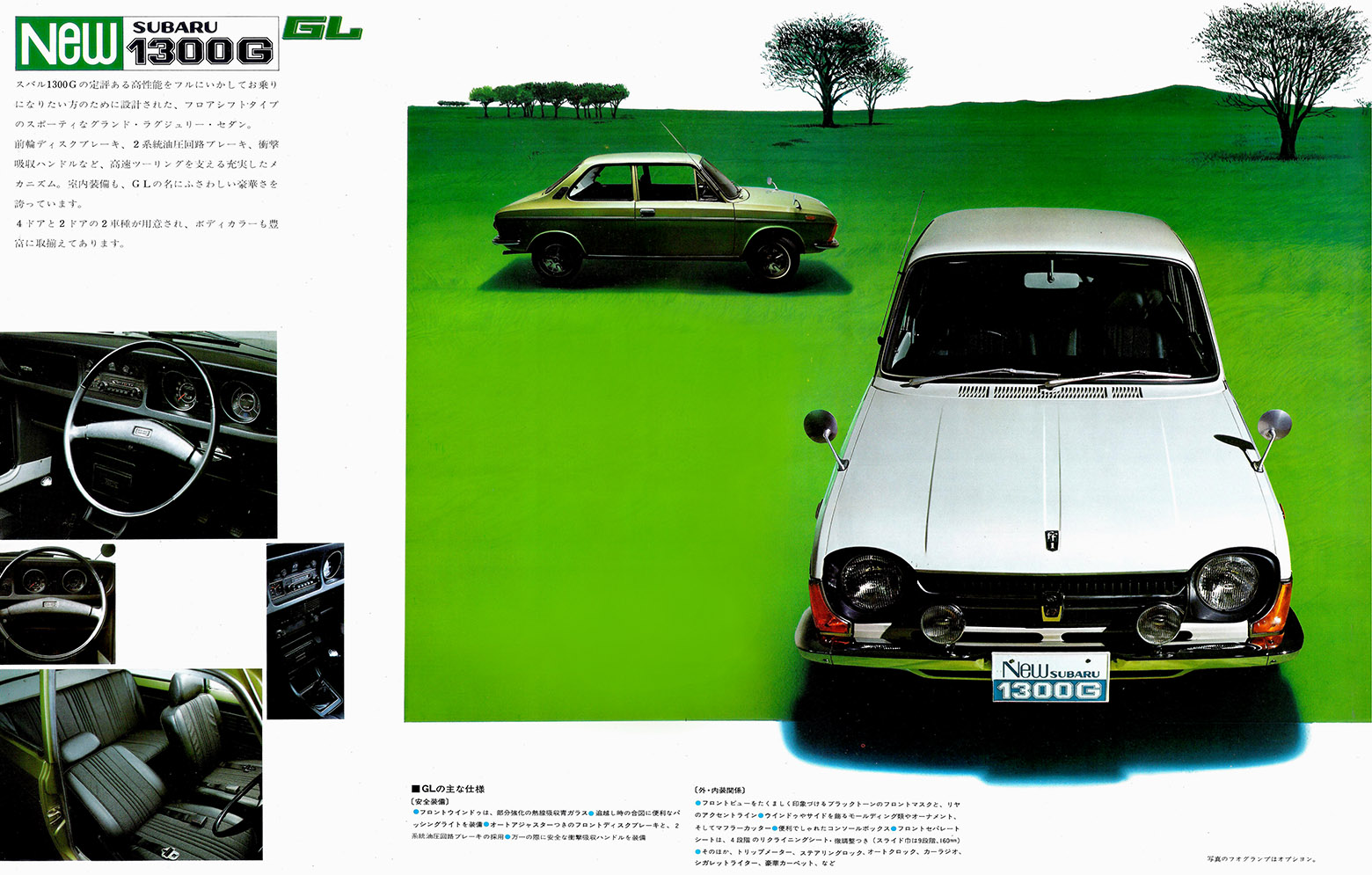 1997年11月発行 New スバル 1300G シリーズ (7)