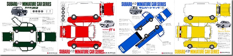 昭和44年7月発行 スバル ミニチュアカー シリーズ 表紙