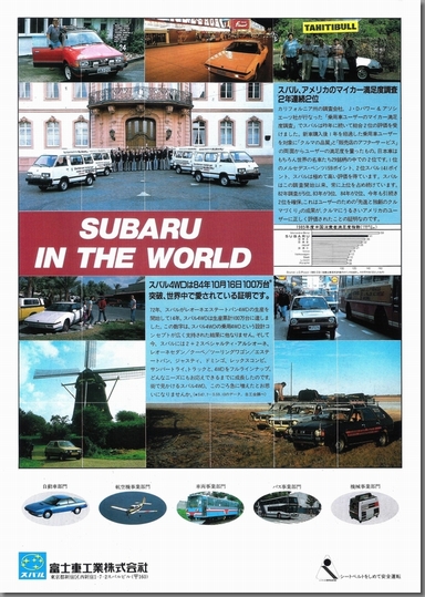1985年10月発行 第26回 東京モーターショー パンフレット ”SUBARU 4WD TOMORROW” 裏表紙