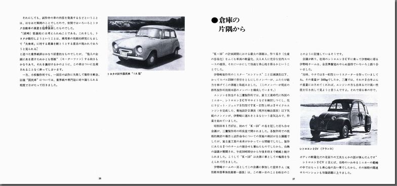 a45N1s The mini history of SUBARU 360 `Xo̗j`(17)