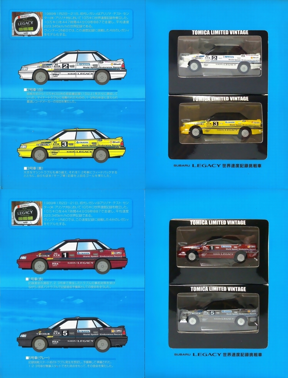 Play With Legacy Rs トミカ リミテッド ヴィンテージ ネオ 1 64 スバル レガシィ 世界速度記録挑戦車 2models Vol 1 2 4